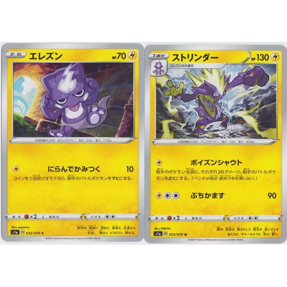 Pokemon Japanese S1a Sword & Shield VMax Rising Toxel 032 Toxtricity 033/070 Trading Card