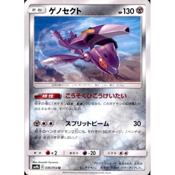 Japanese Pokmon SM9b Full Metal Wall U Genesect 036/054 Near Mint Trading Card