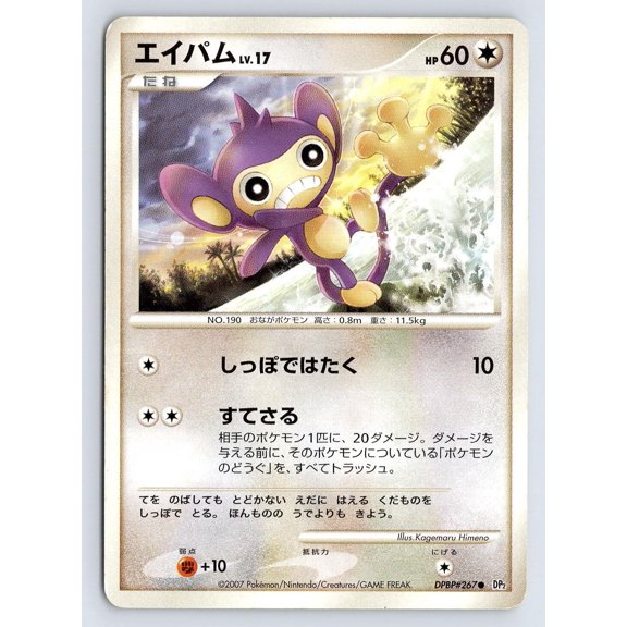 Japanese Pokmon TCG Secret Of The Lakes Aipom DPBP #267 Regular Common Unlimited HP Trading Card