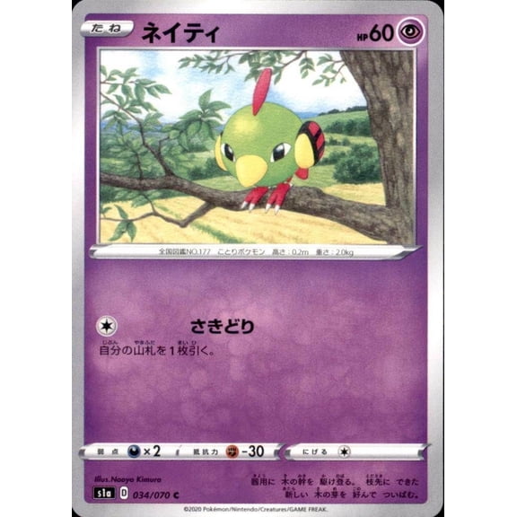Japanese Pokemon S1a Sword & Shield VMax Rising Natu 034/070 Near Mint Trading Card