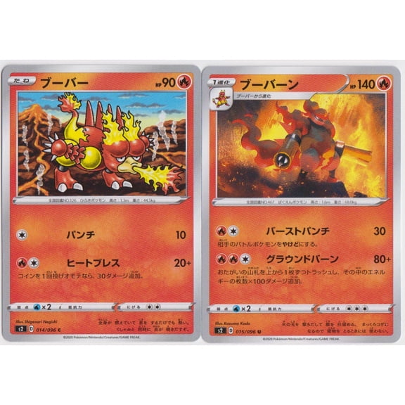 Japanese Pokemon S2 Sword Shield Rebellion Clash Magmar 014 Magmortar 015/096 Trading Card