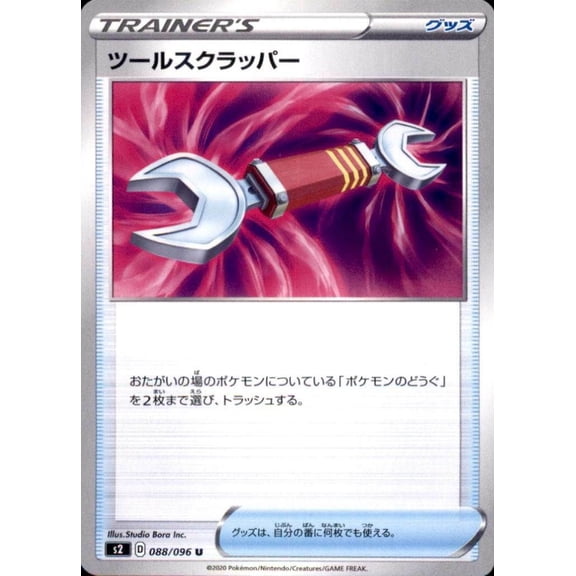Japanese Pokemon S2 Sword & Shield Rebellion Clash Tool Scrapper 088/096 Uncommon