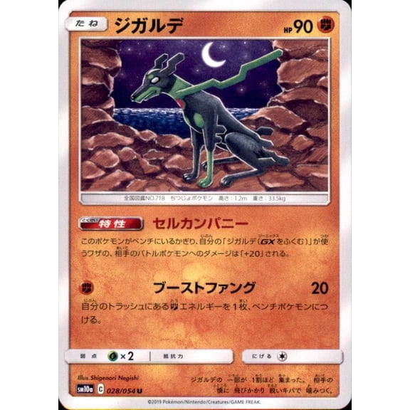 Near Mint Pokmon Japanese SM10a GG End U Zygarde 028/054 Trading Card