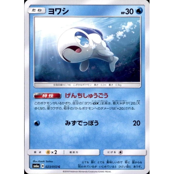 Japanese Pokemon SM6a Dragon Storm Wishiwashi 023/053 C Near Mint Trading Card