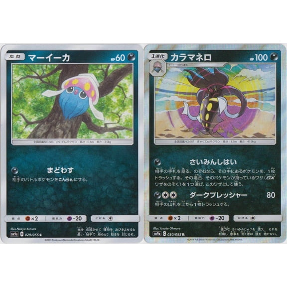 Pokmon Japanese Sun & Moon Night Unison Inkay Malamar Holo Rare 030 029 #030/055 Trading Card