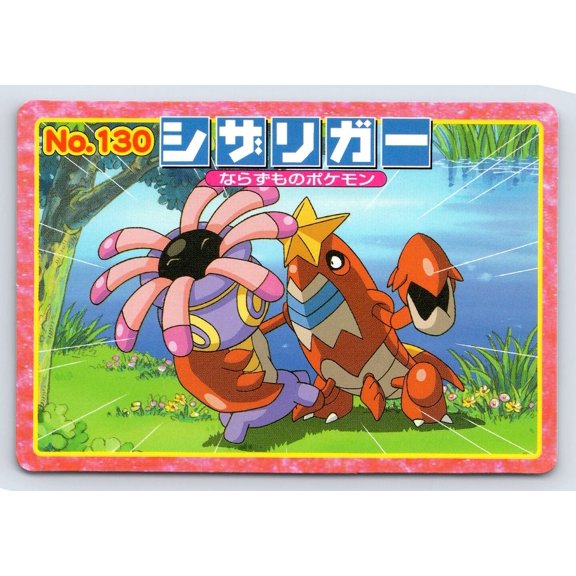 Japanese Promo #130 Crawdaunt vs Lileep Topsun 2002 Top Advanced Generation Battle Versus Card