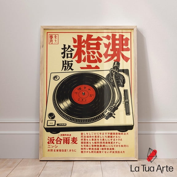 Japanese Record Player Poster: Retro Vinyl Music Room Wall Art Home Decor Office Wall Art