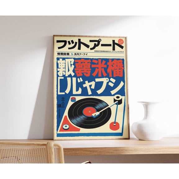 Japanese Retro Music Poster, Vintage Vinyl Wall Art, Retro Japanese Wall Art, Vinyl Gift, Music Print, Music Wall Art, A1/A2/A3/A4