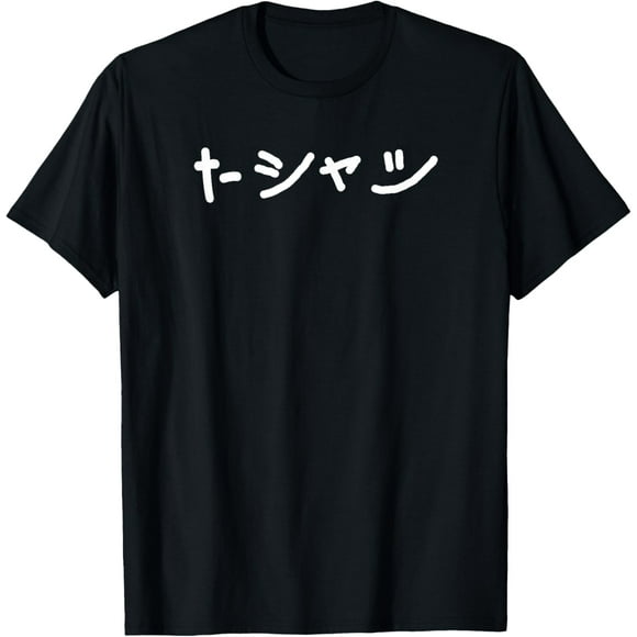 Japanese Shirt That Says T-Shirt in Japanese Katakana T-Shirt