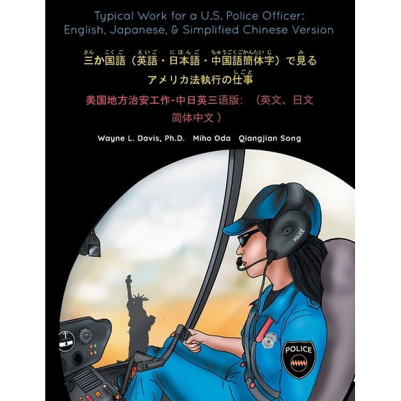 Japanese/ Simplified Ch Typical Work for a U.S. Police Officer: English, Japanese, & Simplified Chinese Version , (Paperback)