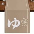 thumbnail image 1 of Japanese Style 108 Inch Table Runner, Modern Minimalist Navy Blue Brown Farmhouse Dresser Scarf Cotton & Linen Tablerunner for Dining/Kitchen Island/Holiday Party Décor 13" x 108", 1 of 9