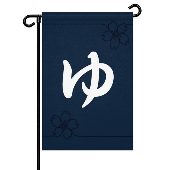 Japanese Style Garden Flag 12x18 Inch Harmony Navy Blue Texture Simple Double Sided Small Decorative Garden Flags for Outside, Outdoor Yard Porch Lawn Decoration
