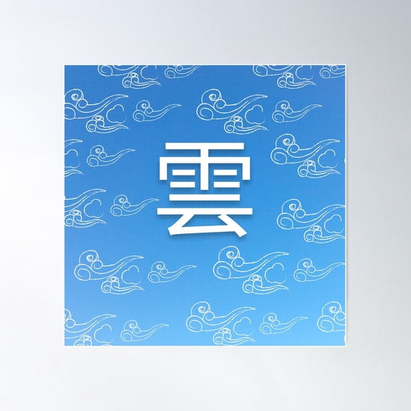 Japanese Wind Clouds Kanji- Blue Sky Poster Wall Art, Modern Wall Decor For Living Room Bedroom, 8x12 UNFRAMED