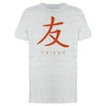 thumbnail image 1 of Japanese Word Symbol: Friend T-Shirt Men -Image by Shutterstock, Male Medium, 1 of 2