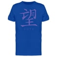 thumbnail image 1 of Japanese Word Symbol: Hope T-Shirt Men -Image by Shutterstock, Male 3X-Large, 1 of 2