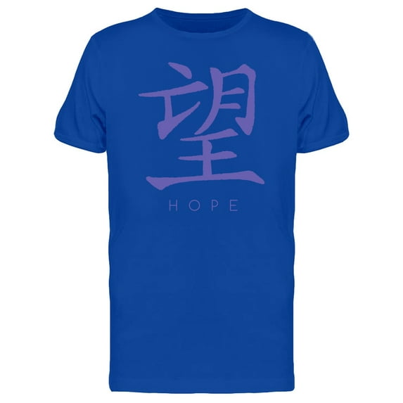Japanese Word Symbol: Hope T-Shirt Men -Image by Shutterstock, Male 3X-Large