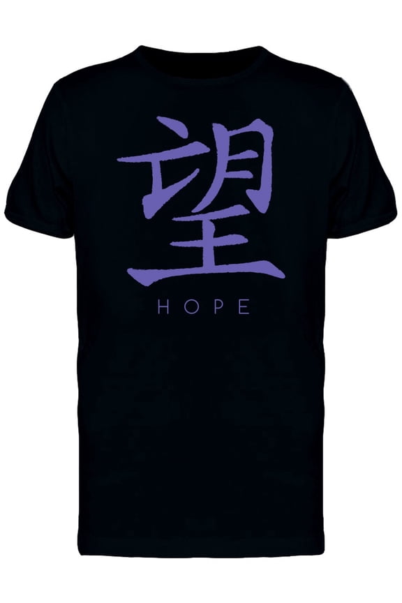 Japanese Word Symbol: Hope T-Shirt Men -Image by Shutterstock, Male 4X-Large
