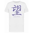 thumbnail image 1 of Japanese Word Symbol: Hope Tee Men's -Image by Shutterstock, 1 of 2