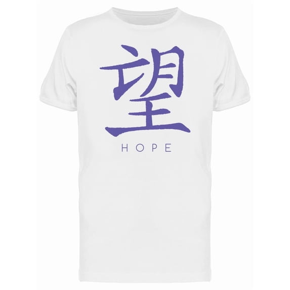 Japanese Word Symbol: Hope T-Shirt Men -Image by Shutterstock, Male XX-Large