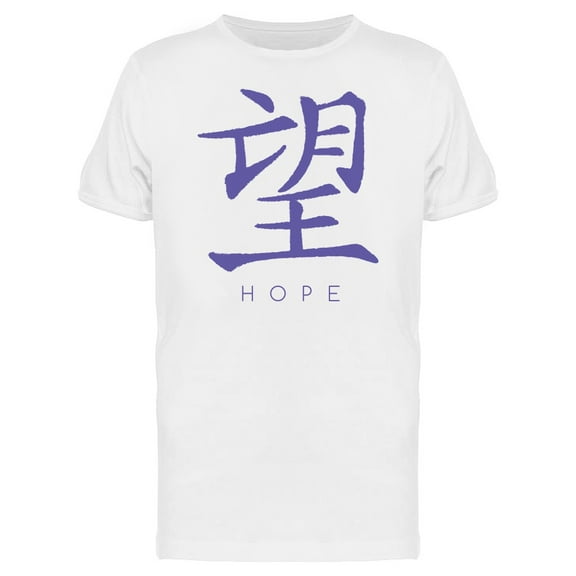 Japanese Word Symbol: Hope T-Shirt Men -Image by Shutterstock, Male x-Large