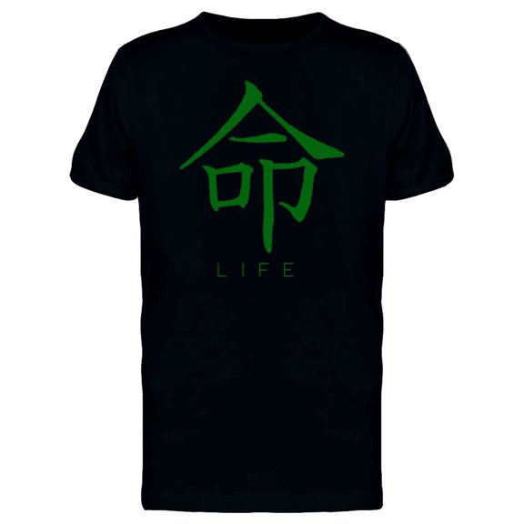 Japanese Word Symbol: Life T-Shirt Men -Image by Shutterstock, Male Medium