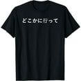 thumbnail image 1 of Japanese Writing Go Away Graphic Tee, 1 of 4