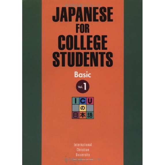 Pre-Owned Japanese for College Students: Basic, Vol. 1 (Paperback) 4770019971 9784770019974