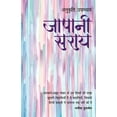 thumbnail image 1 of Japani Sarai, (Paperback), 1 of 1