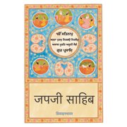 Japji Sahib, Paperback