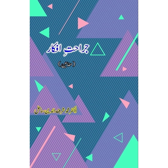 Jarahat Afkaar: (Urdu Essays), (Paperback)