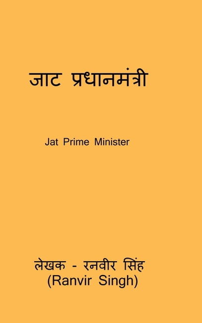 Jat Prime Minister: Jat Pradhanamantri, (Hardcover)