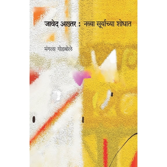 Javed Akhtar, (Paperback)