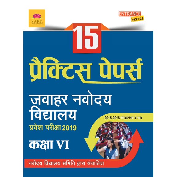 Jawahar Navoday Practice Paper (Paperback)