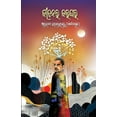 thumbnail image 1 of Jeebanara Jaughara, (Paperback), 1 of 1