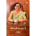 thumbnail image 1 of Jeena Isi Ka Naam Hai, (Paperback), 1 of 1