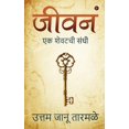 thumbnail image 1 of Jeevan: Ek Shewatchi Sandhi, (Paperback), 1 of 1