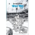 thumbnail image 1 of Jeevan Khel: Khel ke Bahane jeevan ki kuch kavitayein, (Paperback), 1 of 1