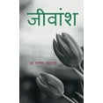 thumbnail image 1 of Jeevansh / जीवांश: जीवन के अनम, (Paperback), 1 of 1