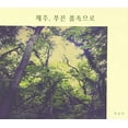 thumbnail image 1 of Jeon Song Yi 1st Mini Album (CD), 1 of 1