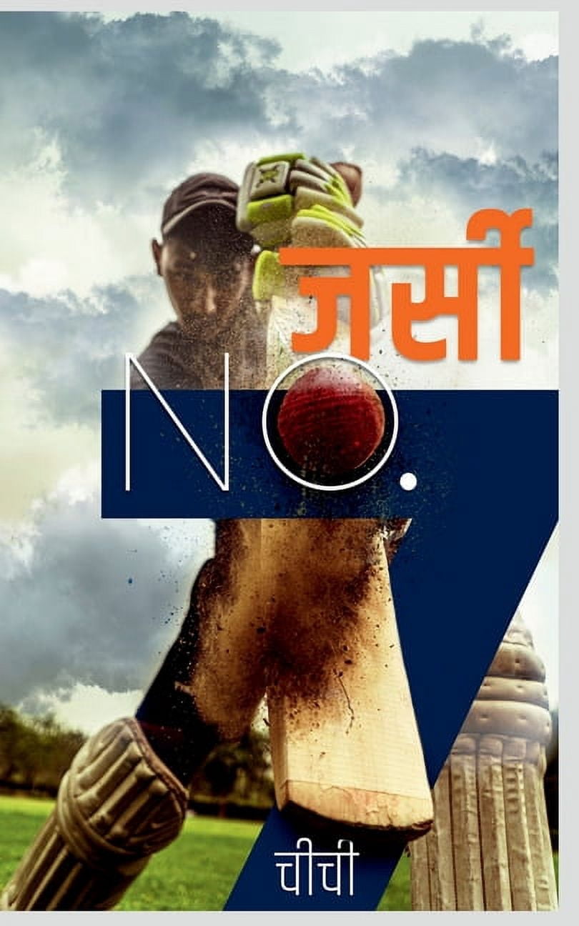 Jersey NO.7 / जर्सी NO.7, (Paperback)
