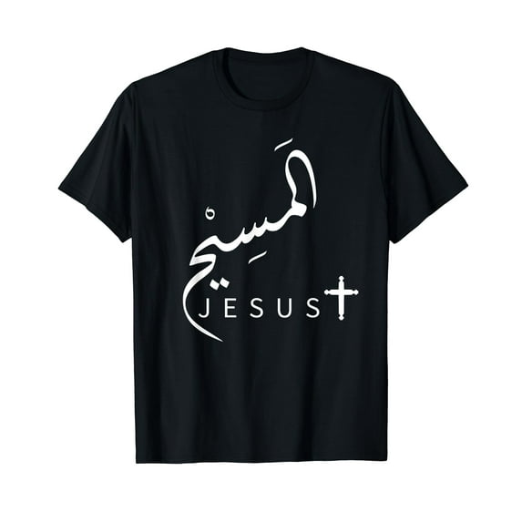 Jesus Christian Spiritual Cross Arabic Calligraphy design . T-Shirt