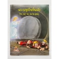 thumbnail image 1 of Jesus Has Risen | พระเยซูเป็นขึ้นแล้ว, 1 of 10