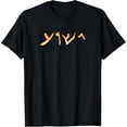 thumbnail image 1 of Jesus- Yeshua Name in Aramaic Language of Jesus Christian T-Shirt, 1 of 3