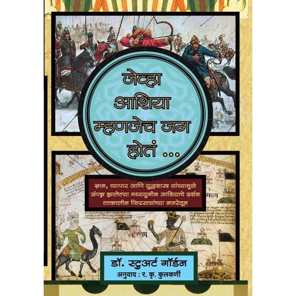 Jevha ashiya mhanjech jag hota, (Paperback)