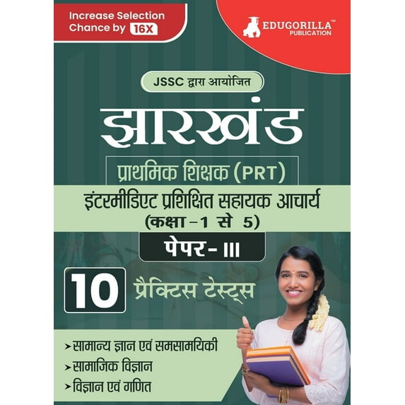 Jharkhand PRT Paper - III Exam Book 2023 (Hindi Edition): Primary Teacher - 10 Practice Tests (2000 Solved Questions) wi, (Paperback)