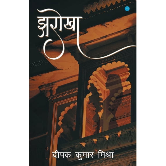 Jharokha, (Paperback)