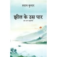 thumbnail image 1 of Jheel ke us paar - and other stories, (Paperback), 1 of 1