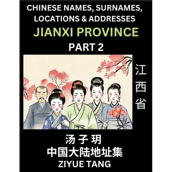 Jiangxi Province (Part 2)- Mandarin Chinese Names, Surnames, Locations & Addresses, Learn Simple Chinese Characters,, (Paperback)