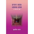 thumbnail image 1 of Jibana Gapara Gobara Poka, (Paperback), 1 of 1