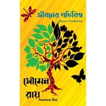 Jiboner Protibimbo (Paperback)